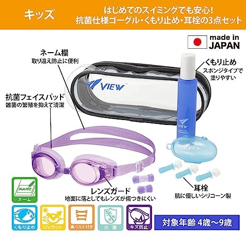 [View] [Amazon.co.jp Exclusive] Children’s Swimming Goggles 3-Piece Set (VJ710J
